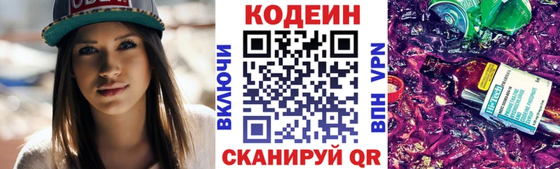 Codein Purple Drank  Купить закладки  Надым 